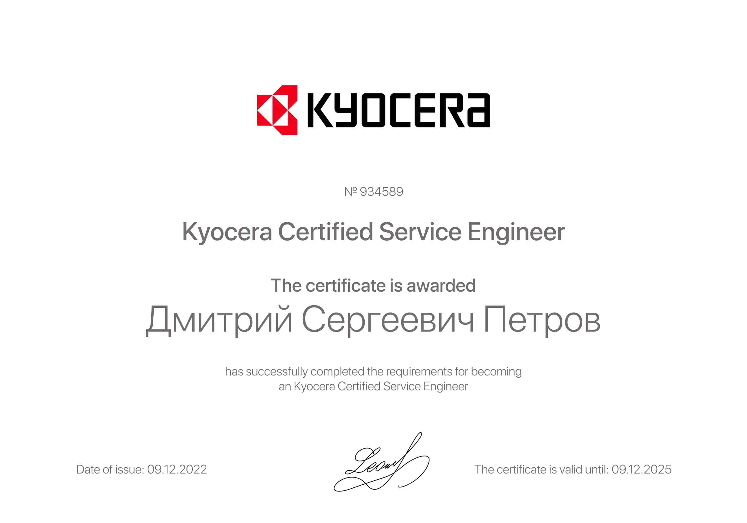 Дмитрий Сергеевич Петров