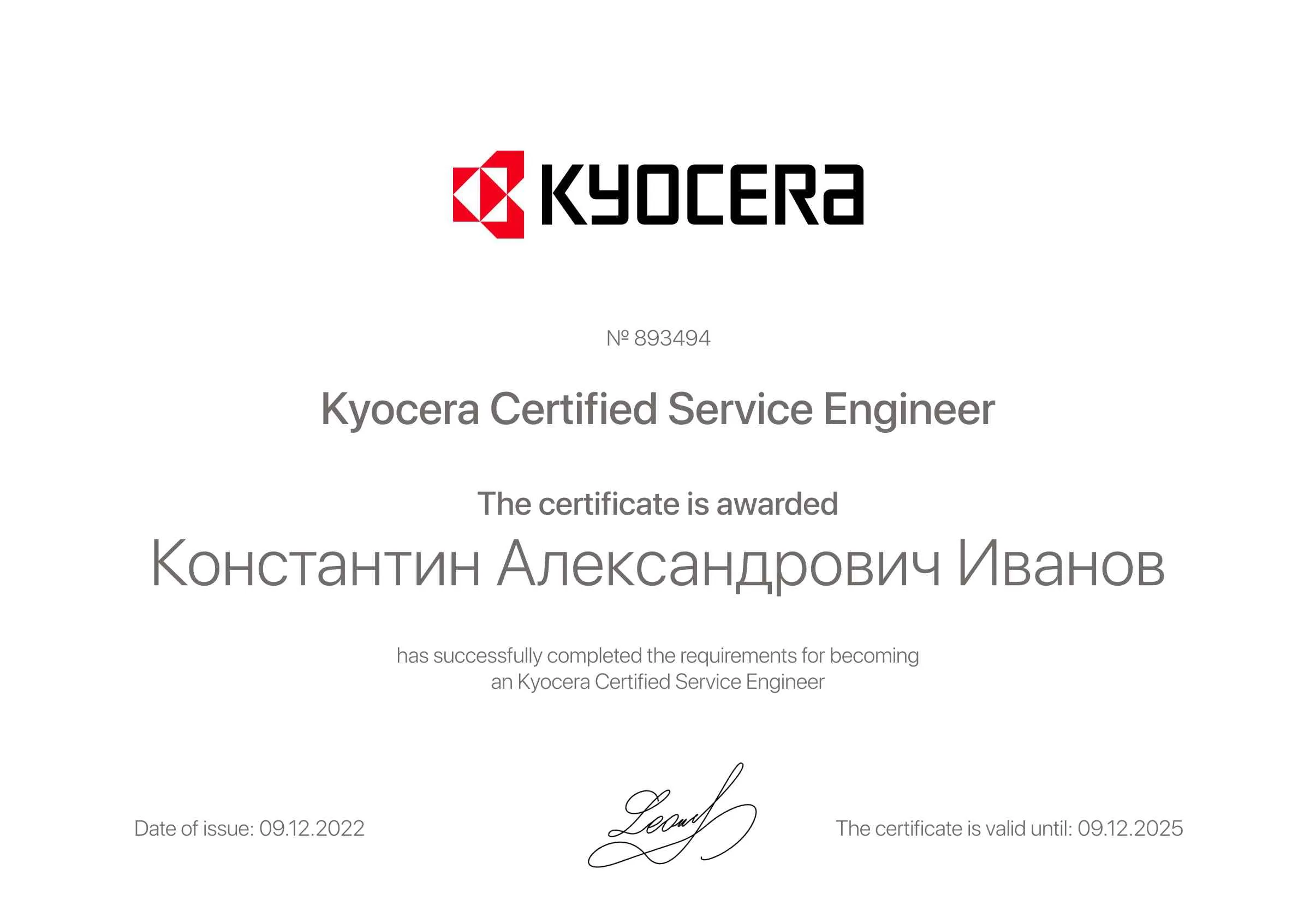 Константин Александрович Иванов